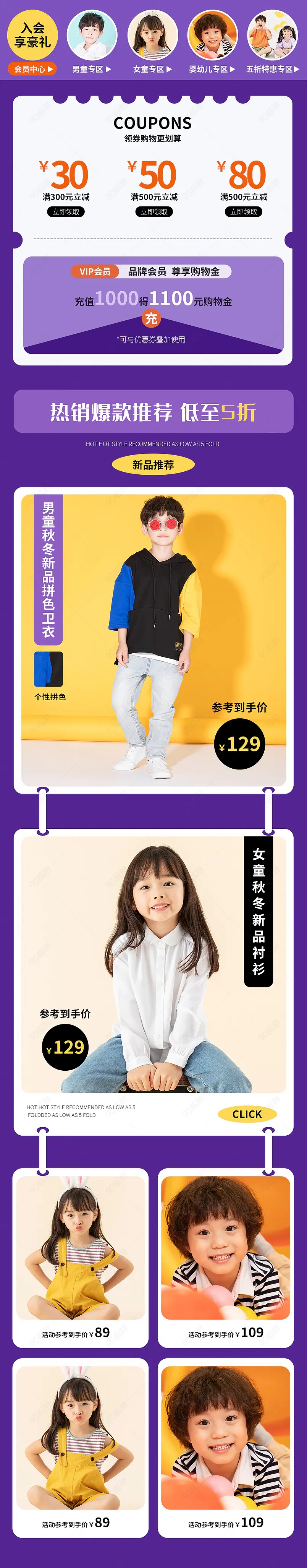 童装服饰详情产品关联热卖榜单优惠券导航模板