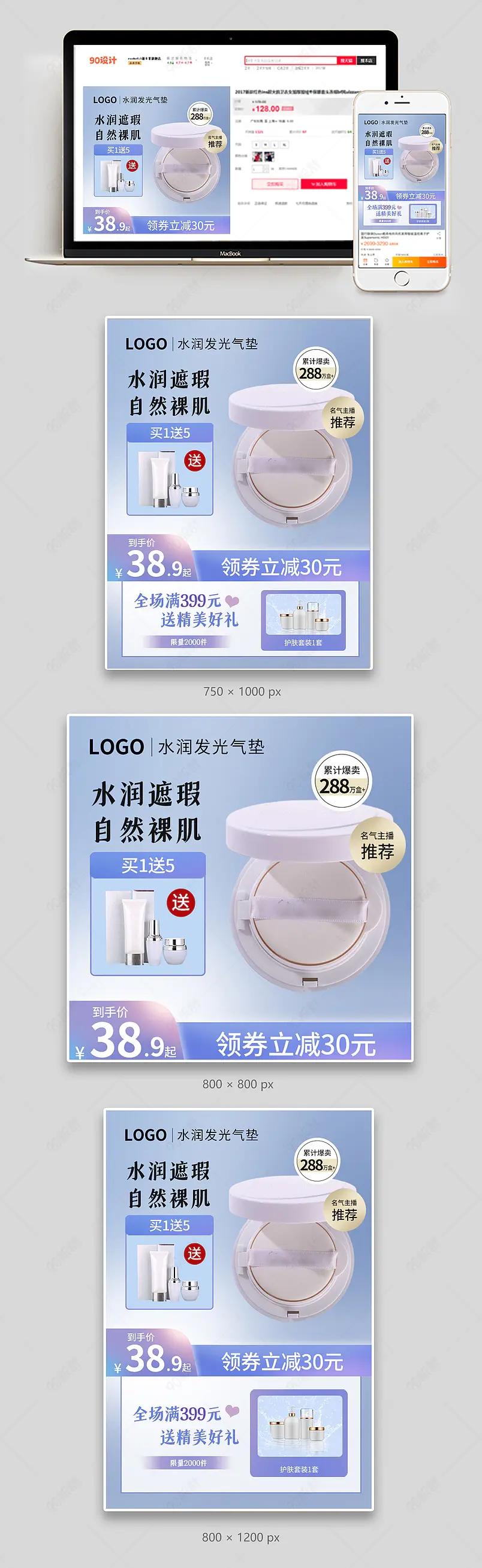淘宝天猫电商气垫渐变促销简约主图