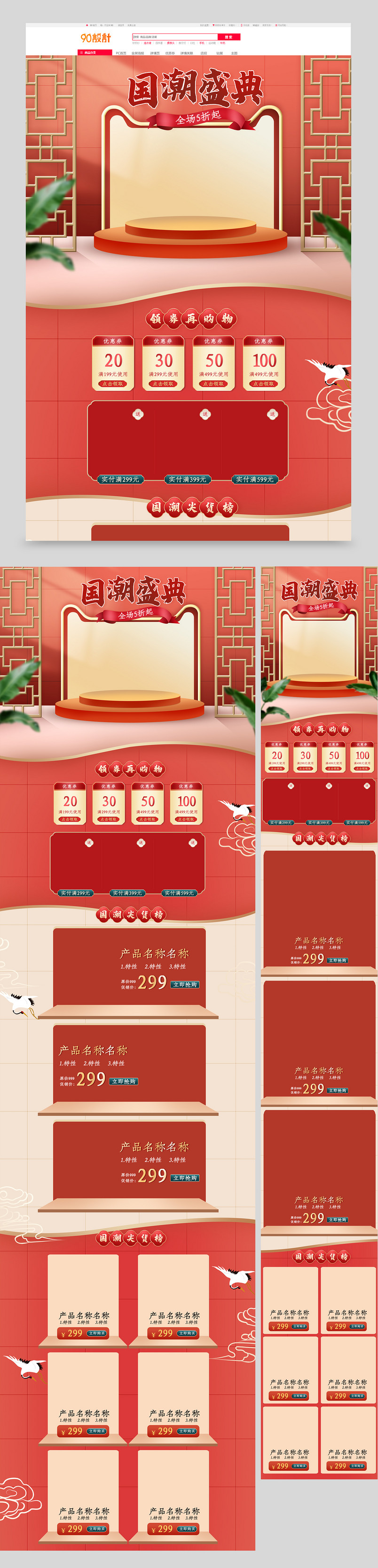 国潮风时尚潮流复古家居用品家具建材首页