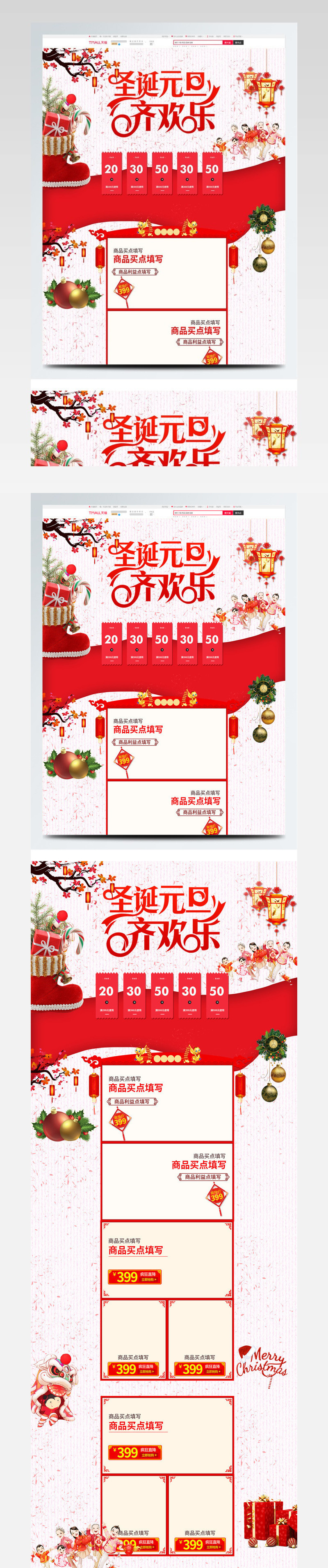 电商淘宝喜迎双旦通用红色中国风首页模板
