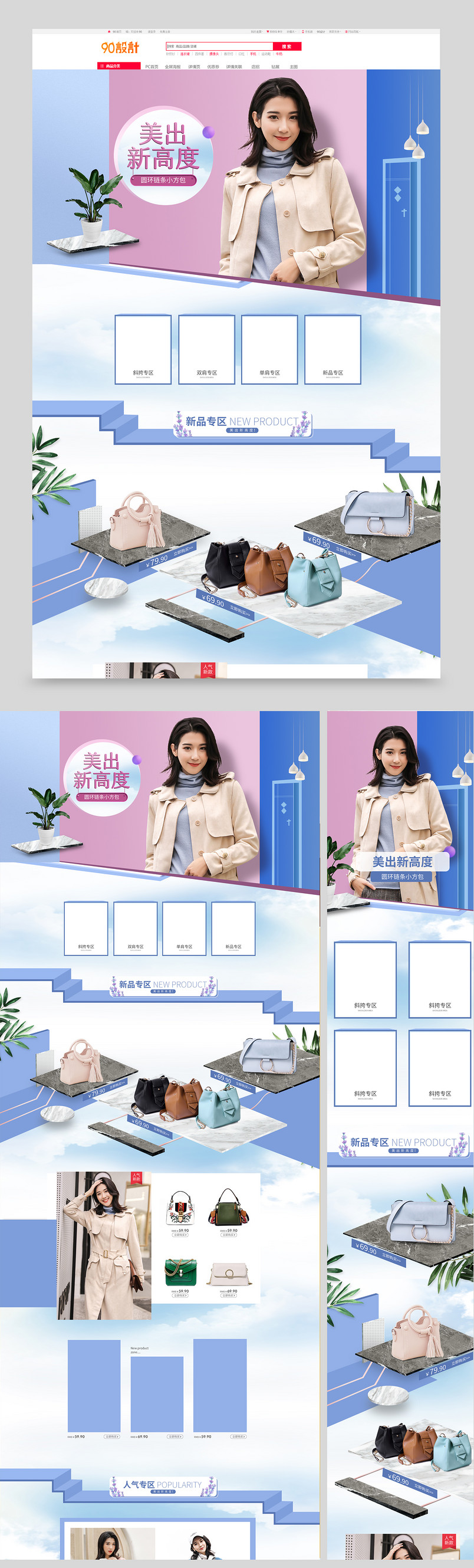 简约时尚小清新鞋类箱包女包首页
