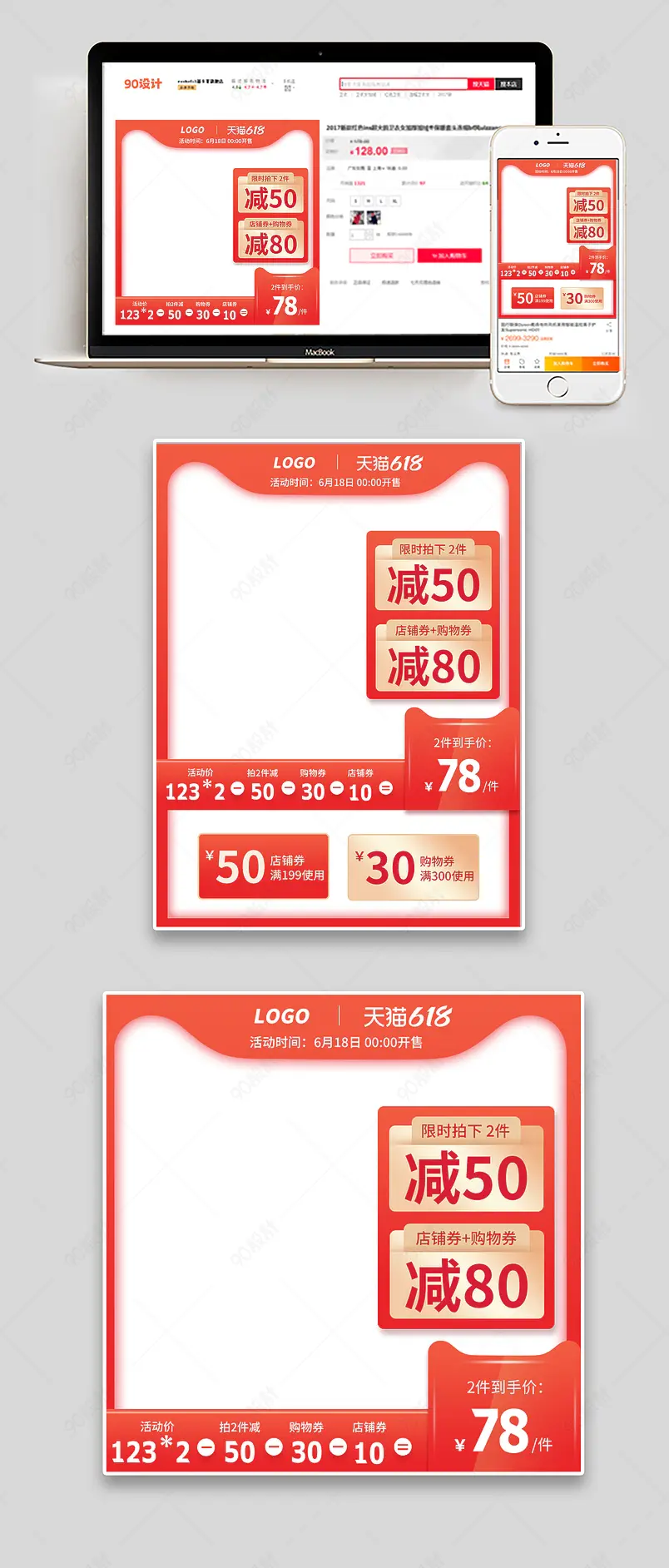 天猫淘宝京东618年中大促狂欢节红色背景直通车