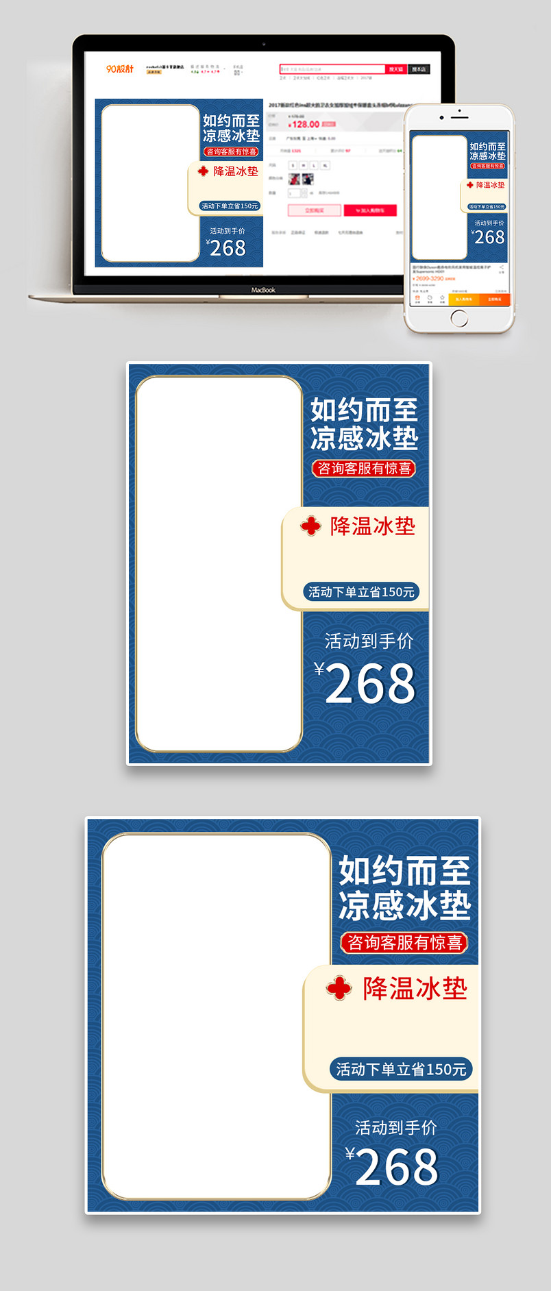 中国风素材夏季冰丝冰爽促销主图