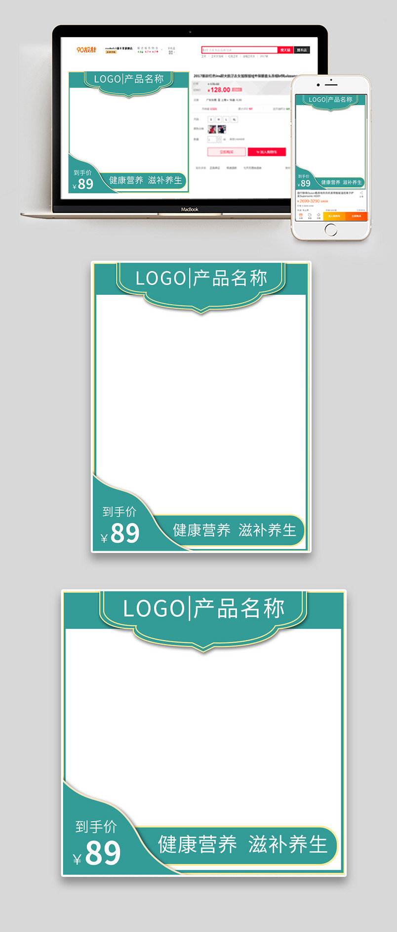 日常通用中国风滋补养生医疗保健直通车主图
