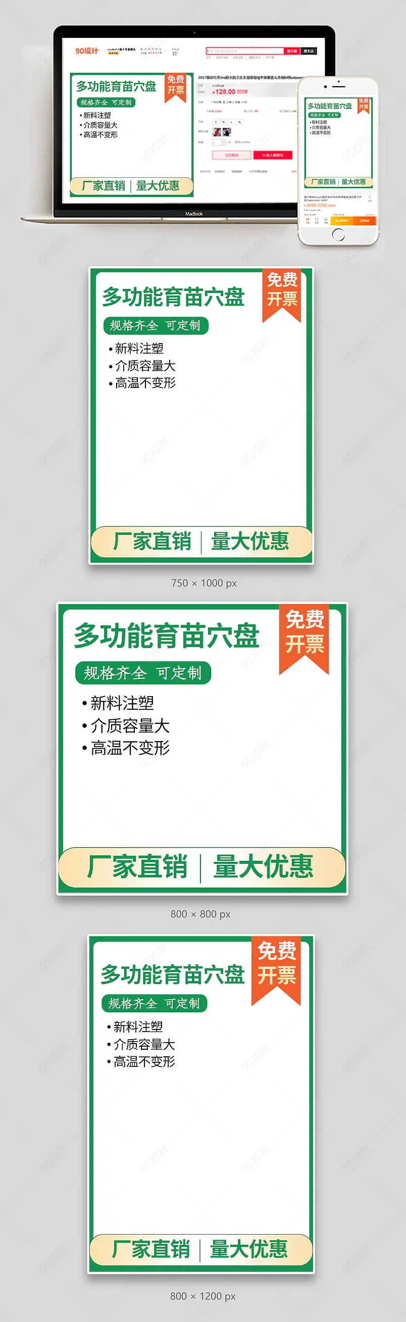 拼多多京东农资育苗穴盘主图直通车