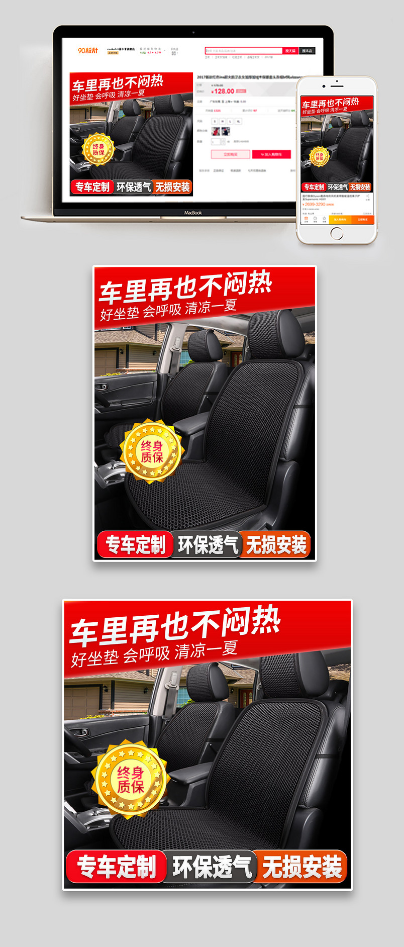 夏季汽车清凉坐垫主图直通车图设计