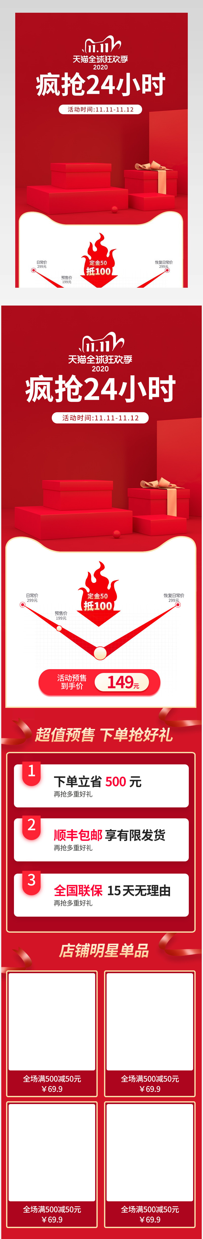 十一大促红色促销补水保湿霜化妆品促销详情时尚简约关联销售设计