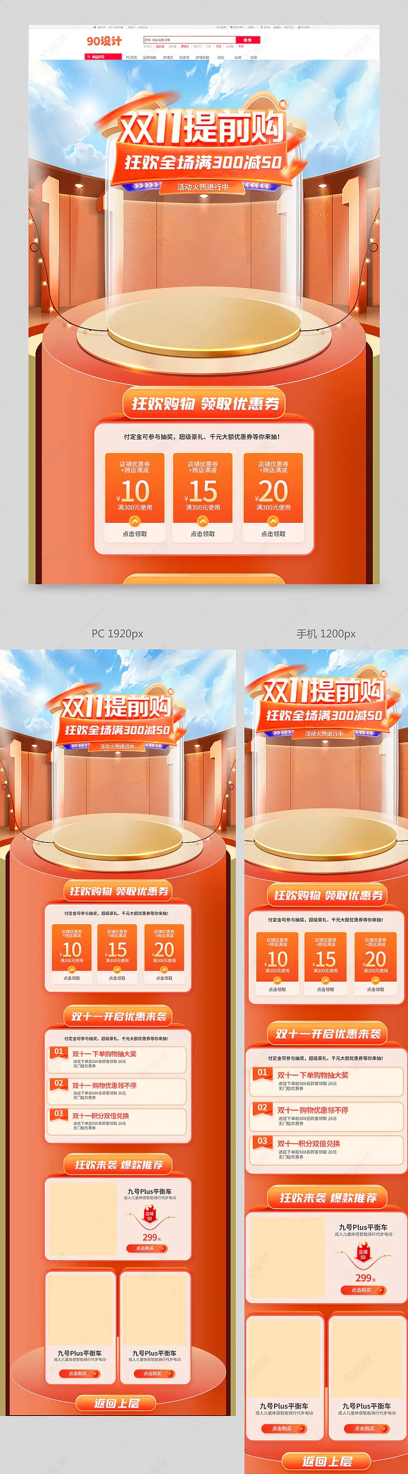 大促狂欢氛围双十一大促来袭促销空间数码家电首页