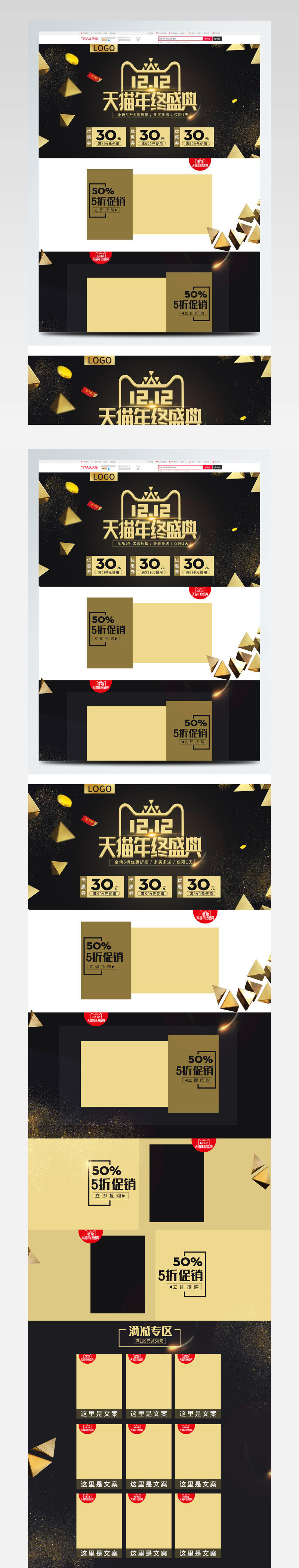 2017双12黑金色大气潮流时尚双十二盛典促销电商首页