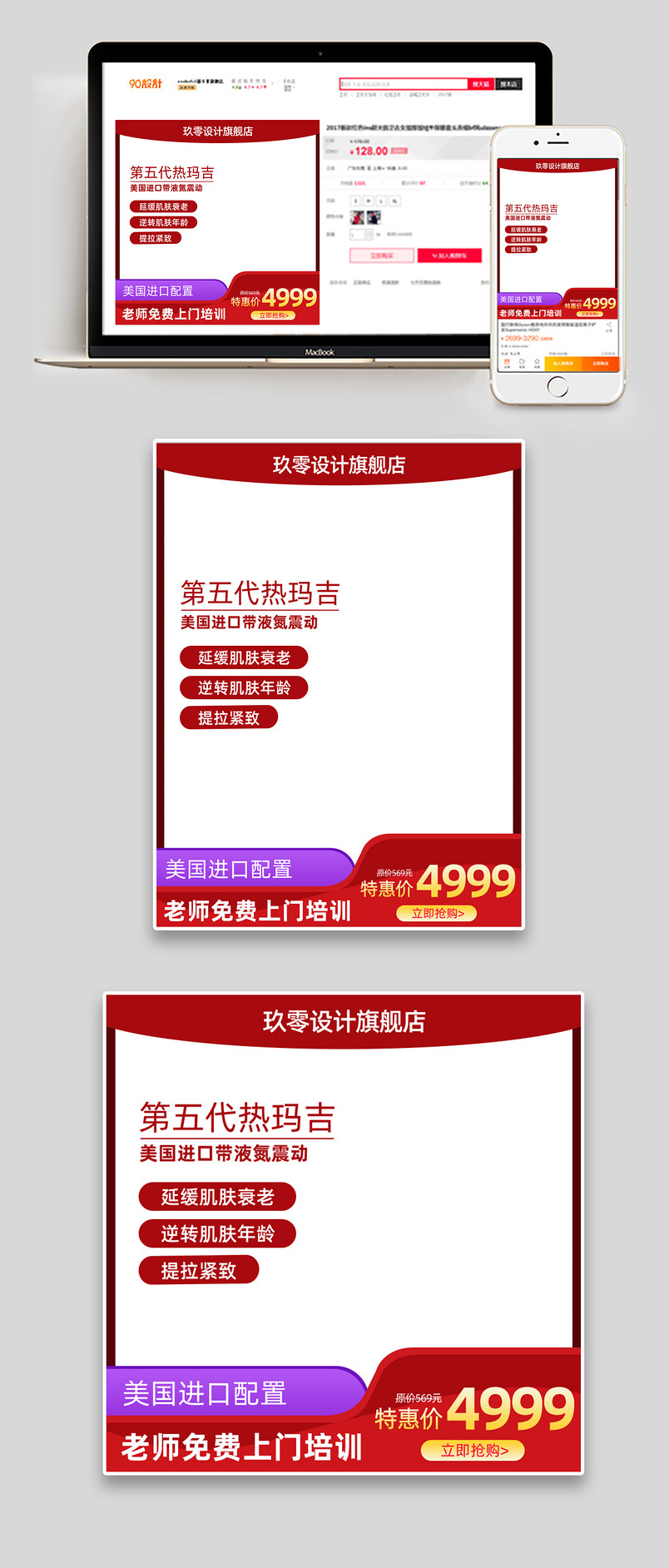 红色简约时尚热玛吉促销活动主图设计素材图片