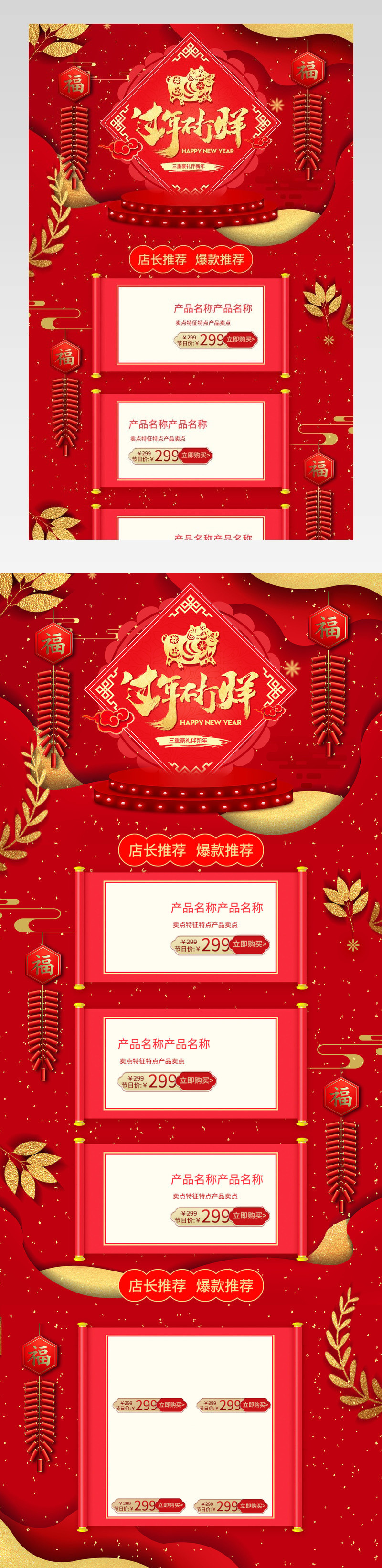 中国风年货节过年不打烊首页装修活动页面