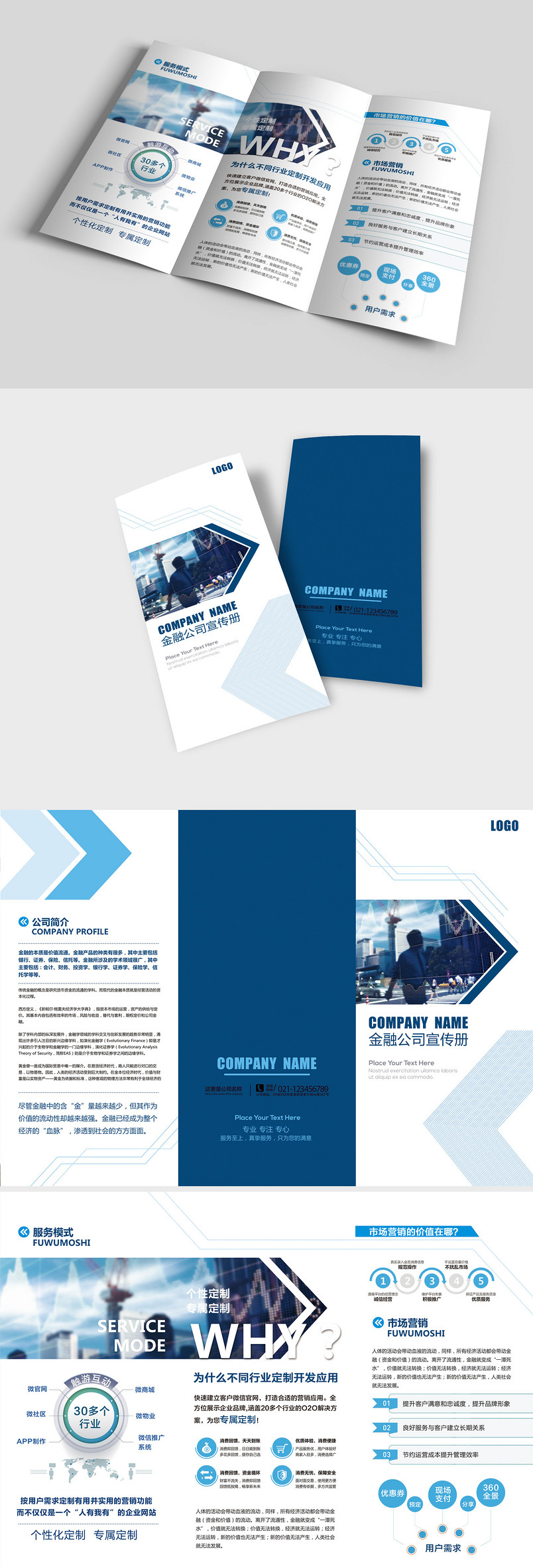 蓝白色简洁时尚大气企业宣传三折页