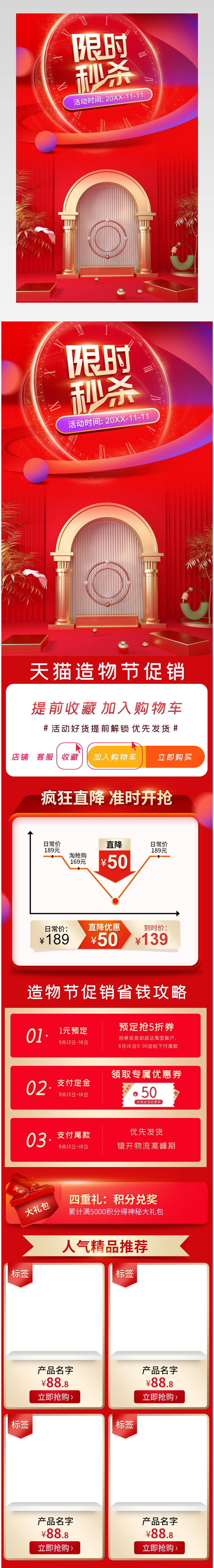  造物节详情页价格曲线促销关联