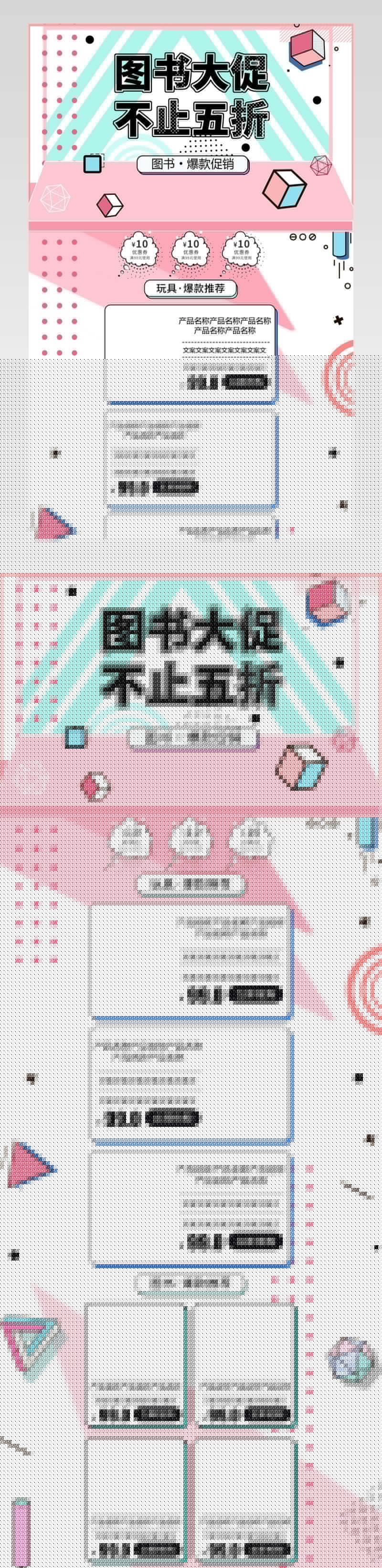孟菲斯简约风格图书促销装修首页
