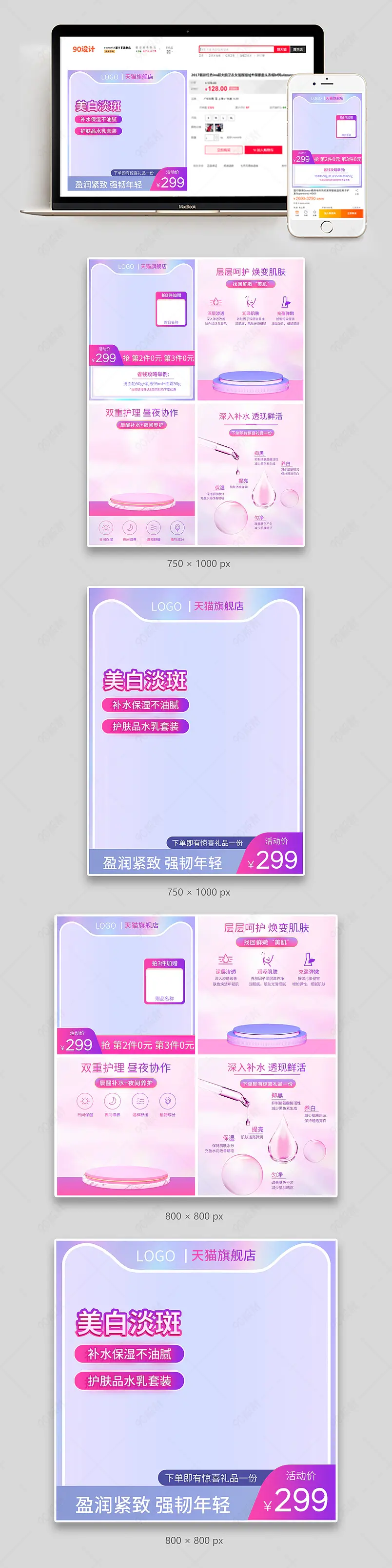 保湿水喷雾水乳套装赠品省钱攻略主图副图组图套图直通车