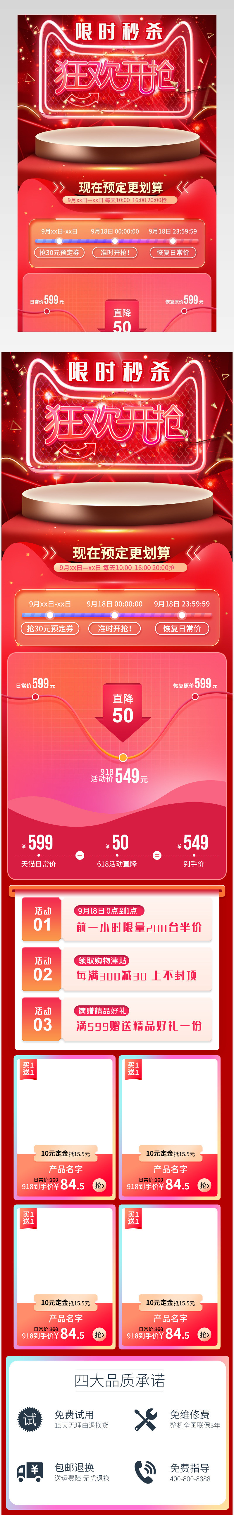 炫酷箱包产品促销详情页价格曲线
