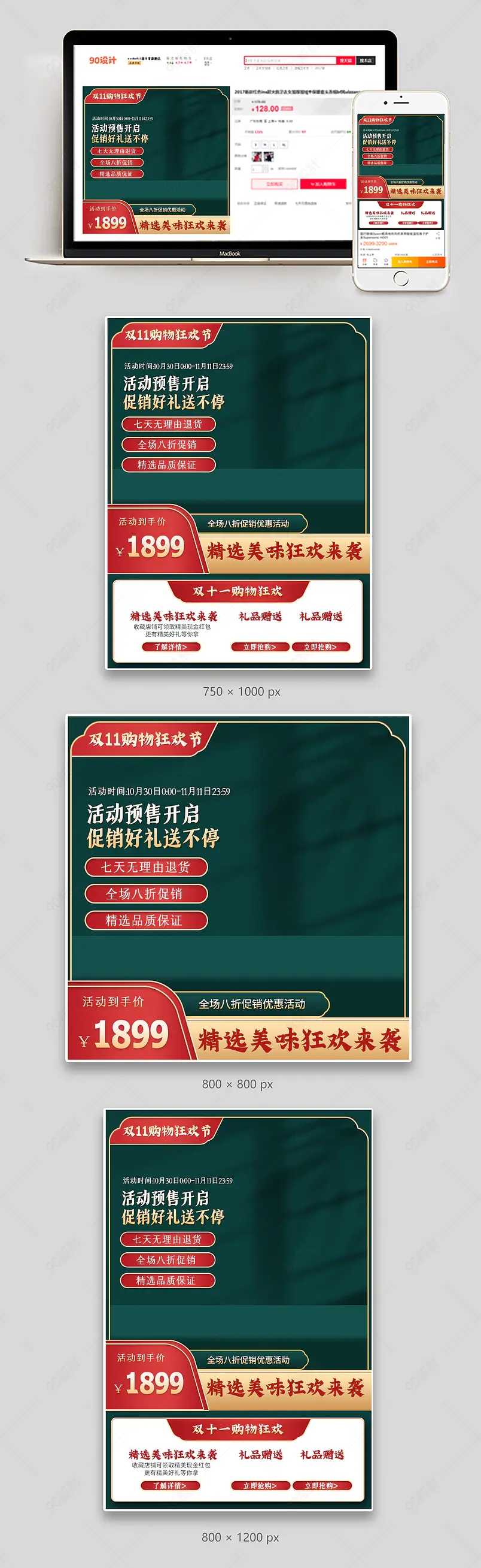 电商天猫双十一食品化妆品促销主图直通车