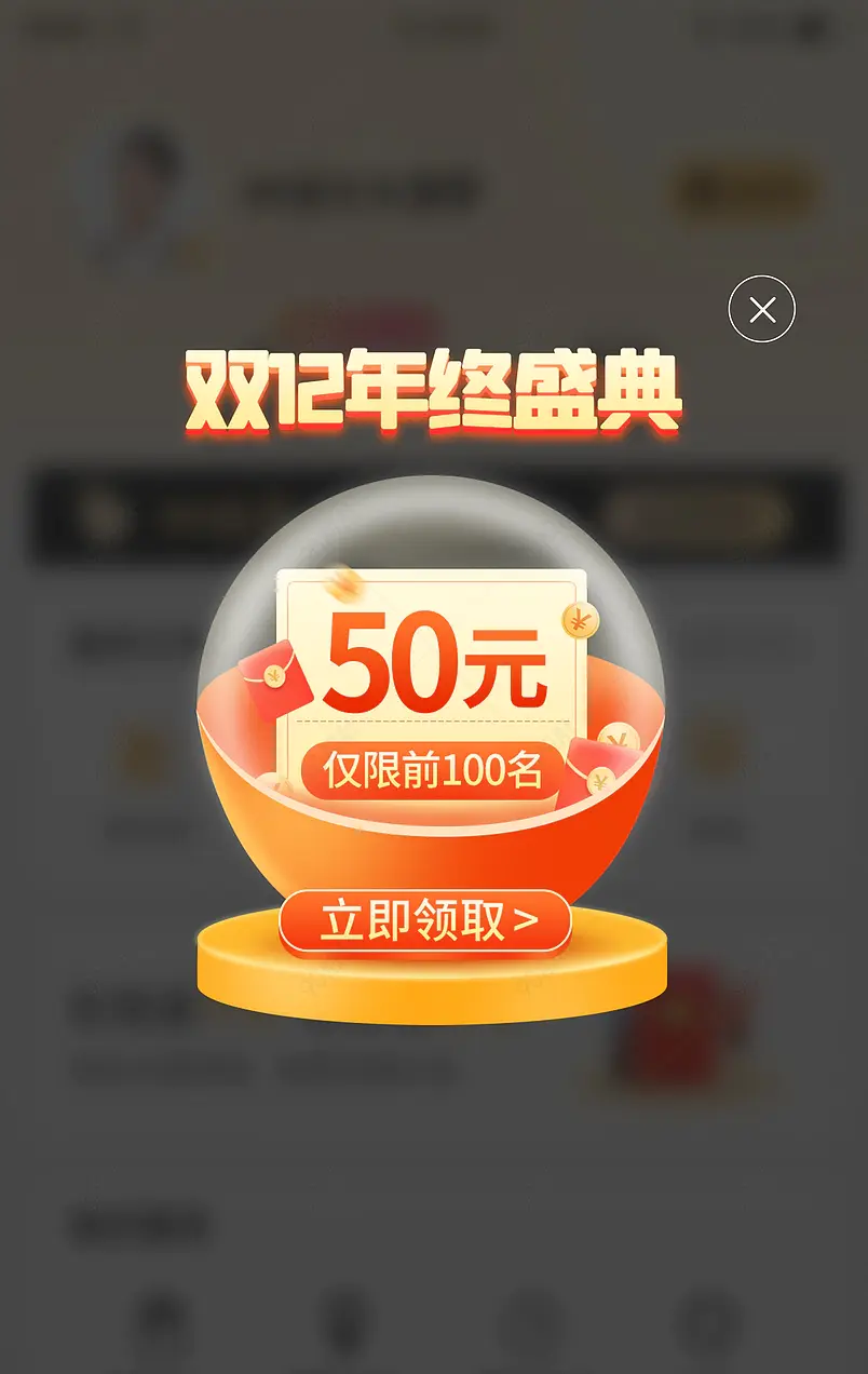 双12双十二年终盛典优惠券弹窗闪屏