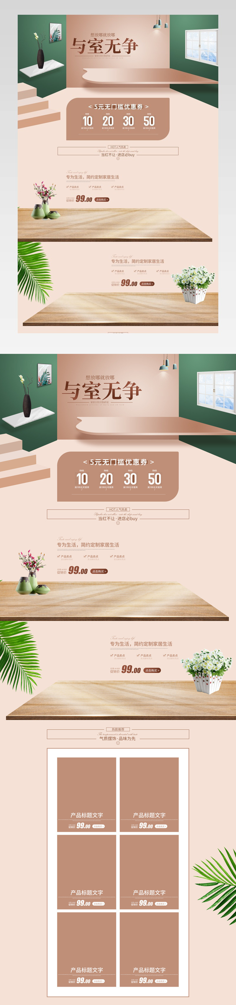 简约时尚日用百货PC电脑端首页装修设计素材