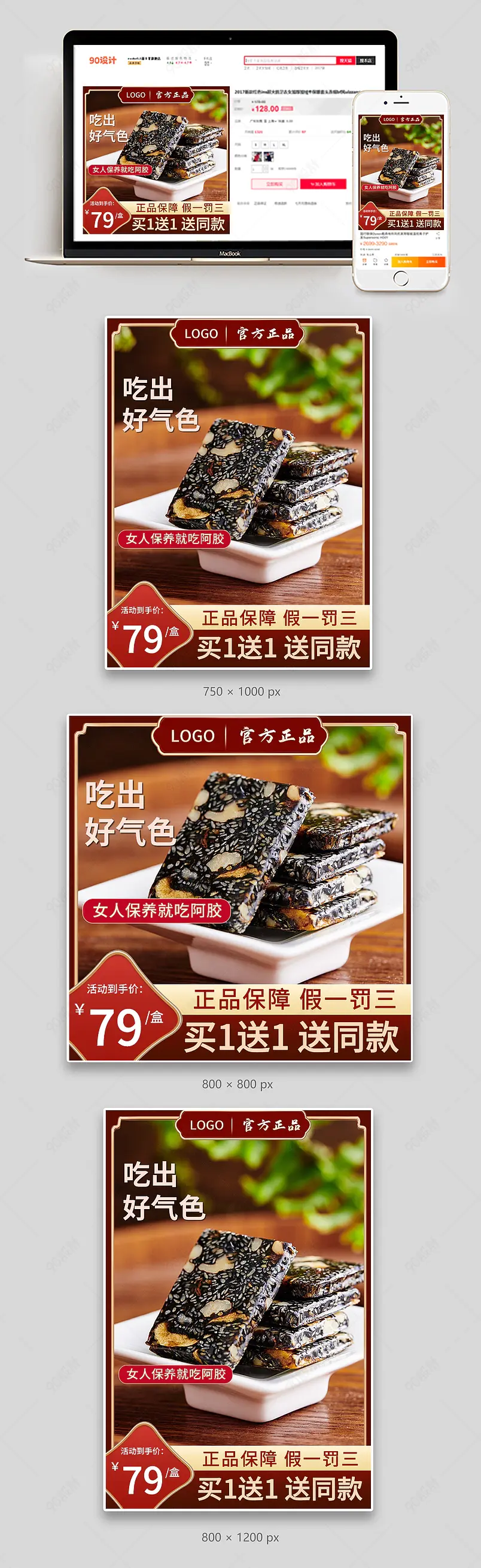 红色大气阿胶糕女性滋补养生营养品食品促销主图