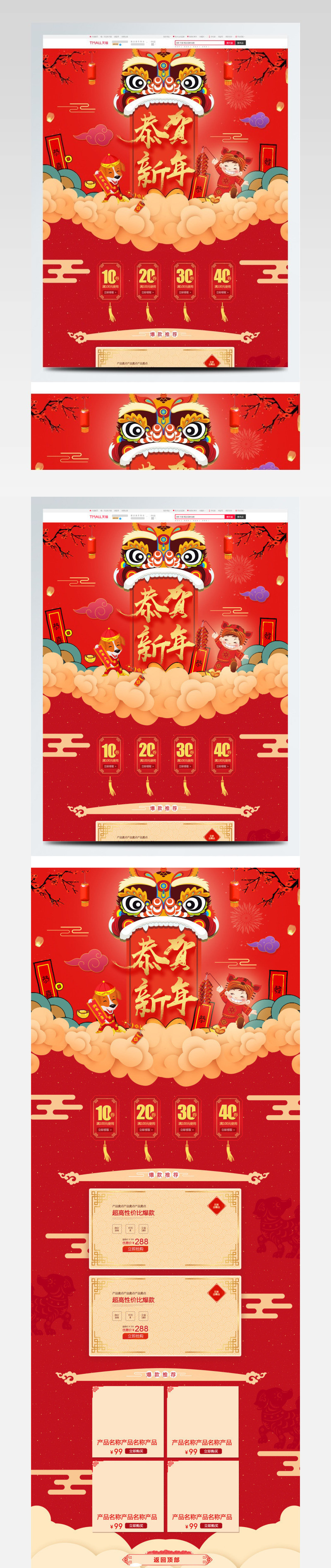 红色新年主题恭贺新年小家电首页促销模板