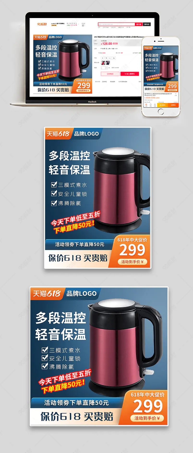 618年中大促数码家用电器主图直通车图模板