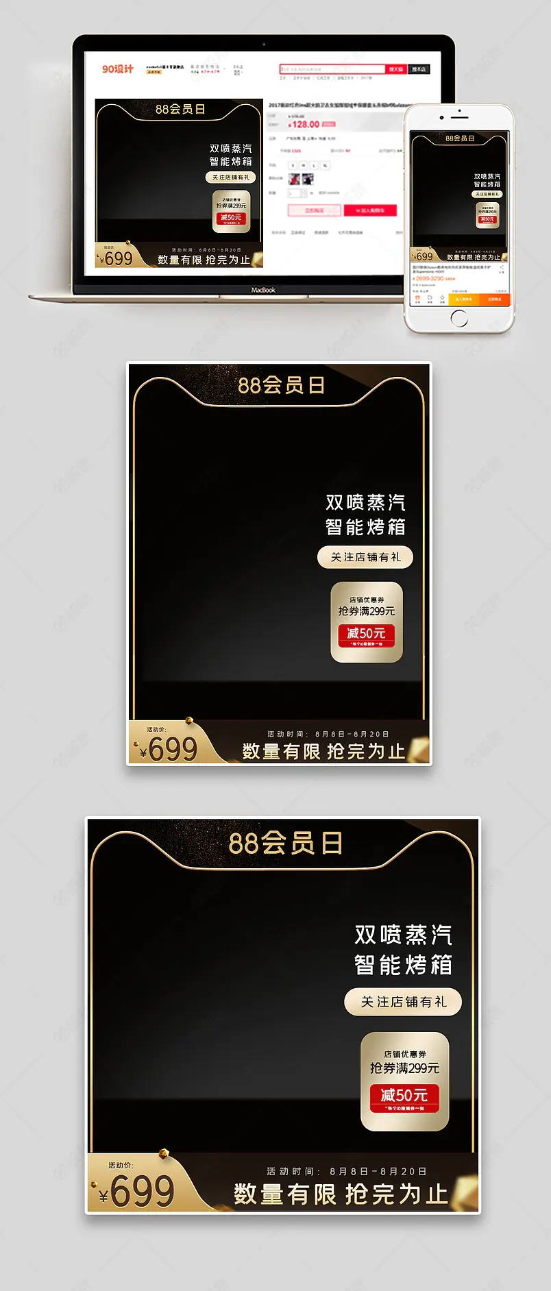 炫酷黑金风格电商88会员日数码电器主图直通车