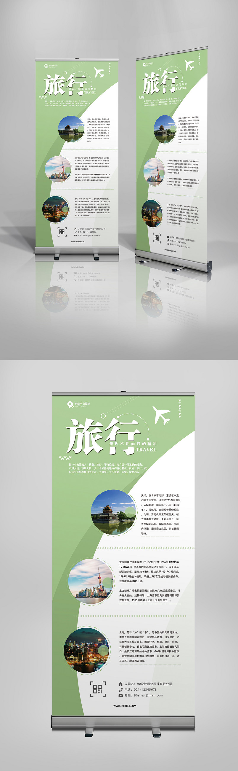 绿色时尚简约浪漫旅游X展架易拉宝
