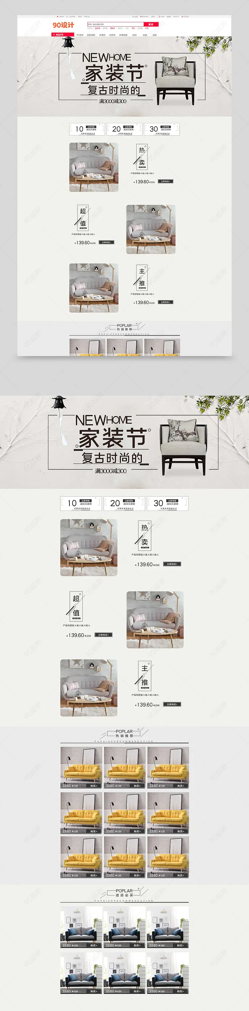 家装节家具淘宝电商首页通用模板