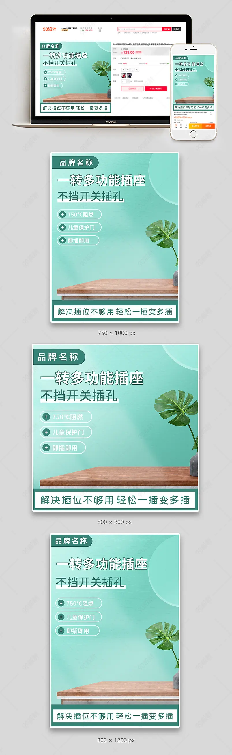 清新时尚大气插座转换器转换插头通用主图直通车