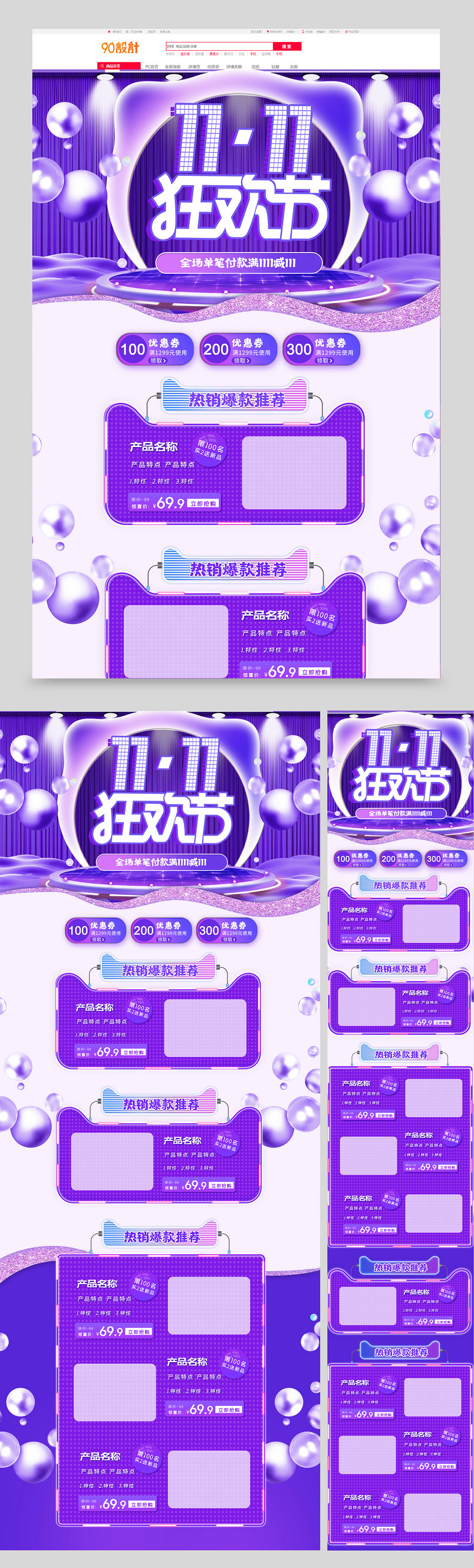 紫色双十一双11狂欢节童装首页