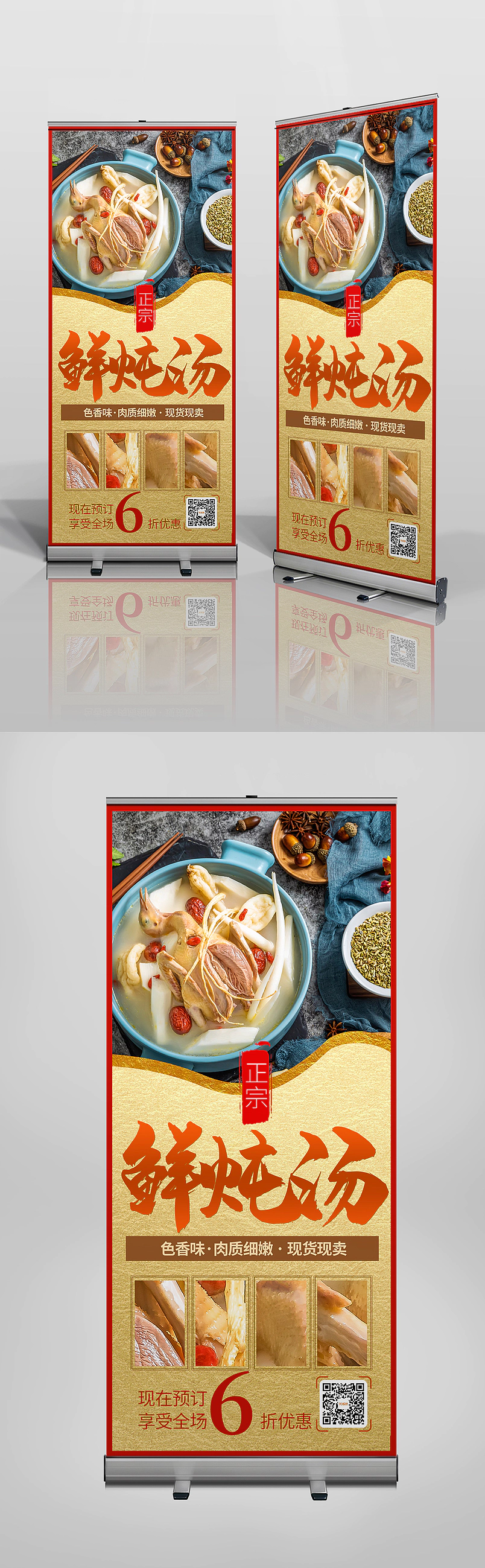 简约大方鸡汤美食新鲜现炖宣传海报易拉宝X展架