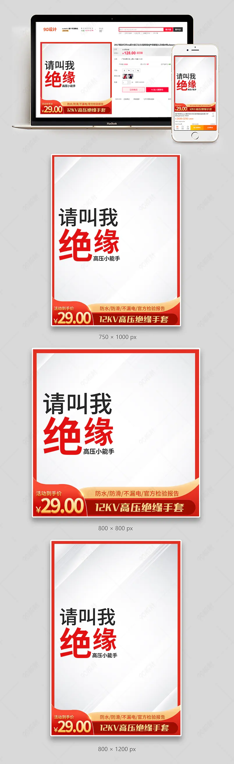 简约橡胶绝缘手套劳保用品主图设计模板