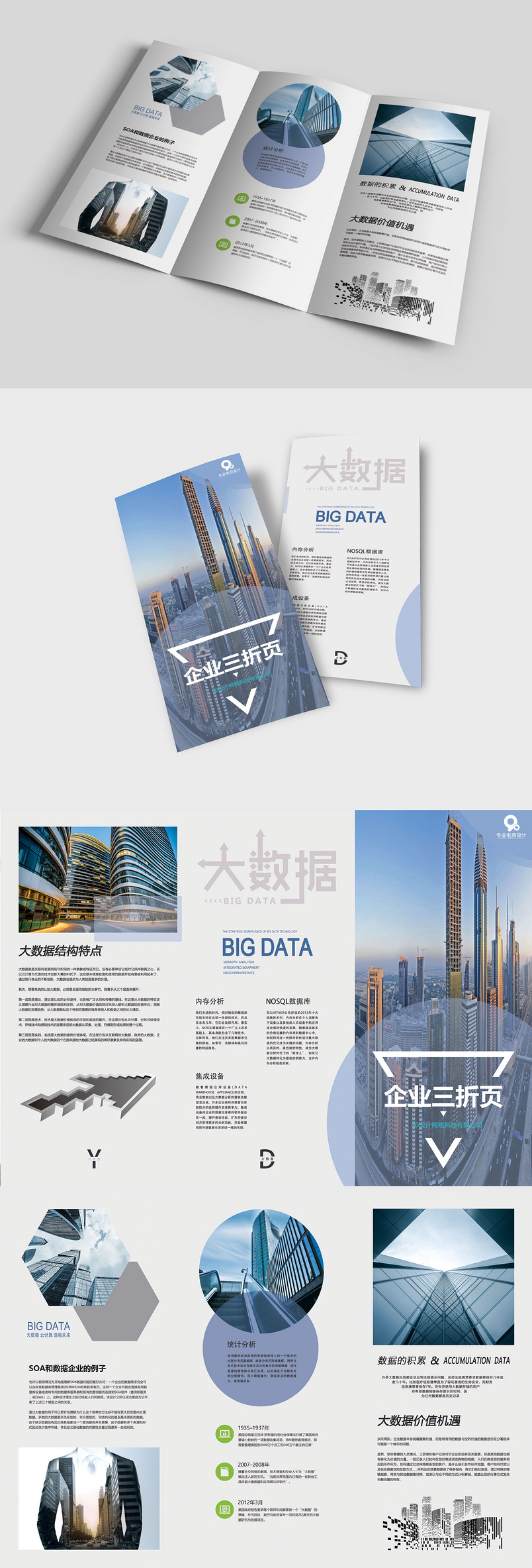 淡白色时尚简约大气企业三折页设计