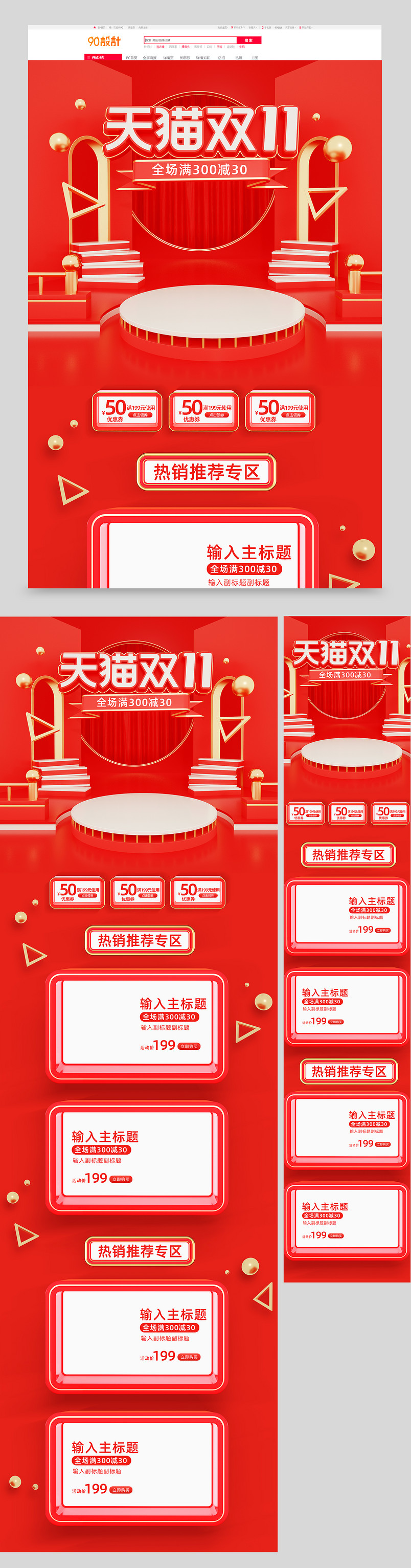 红色c4d双11全球狂欢节电商母婴玩具首页