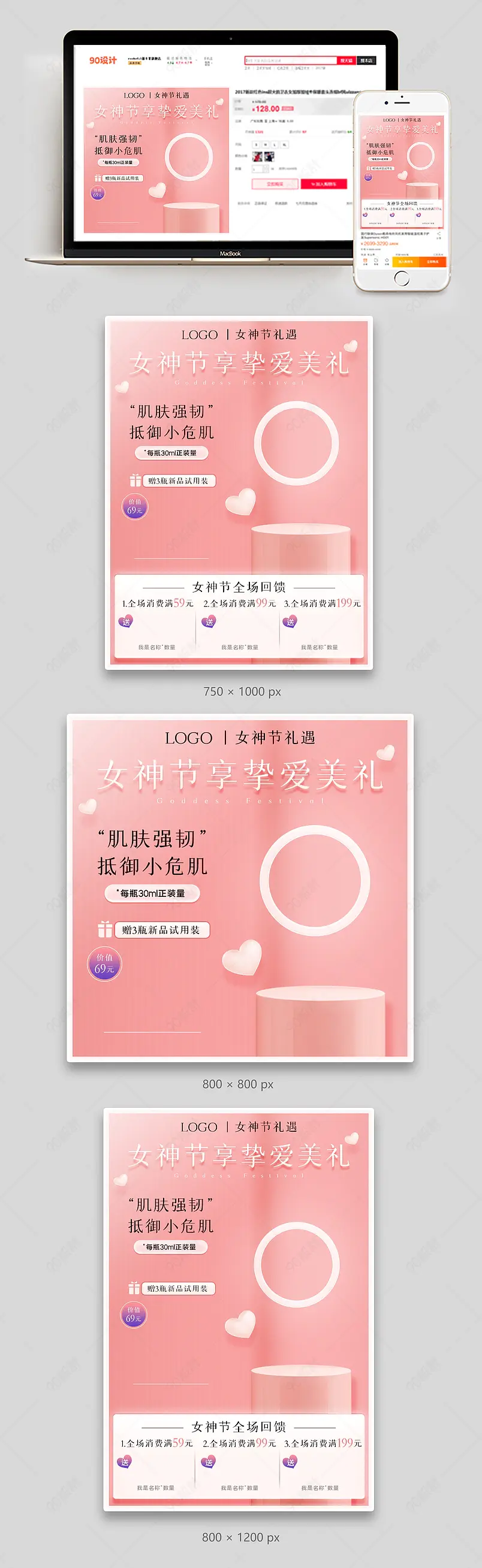 三八女神节粉色唯美浪漫小清新美妆个护主图