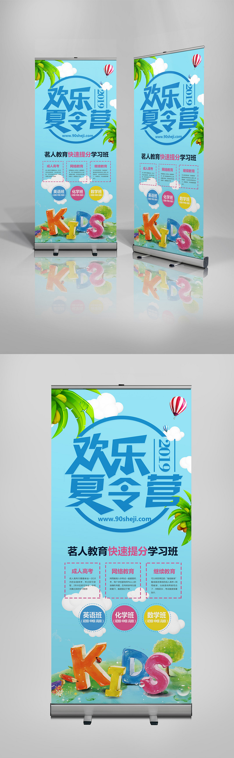 绿色时尚简约夏令营教育X展架易拉宝