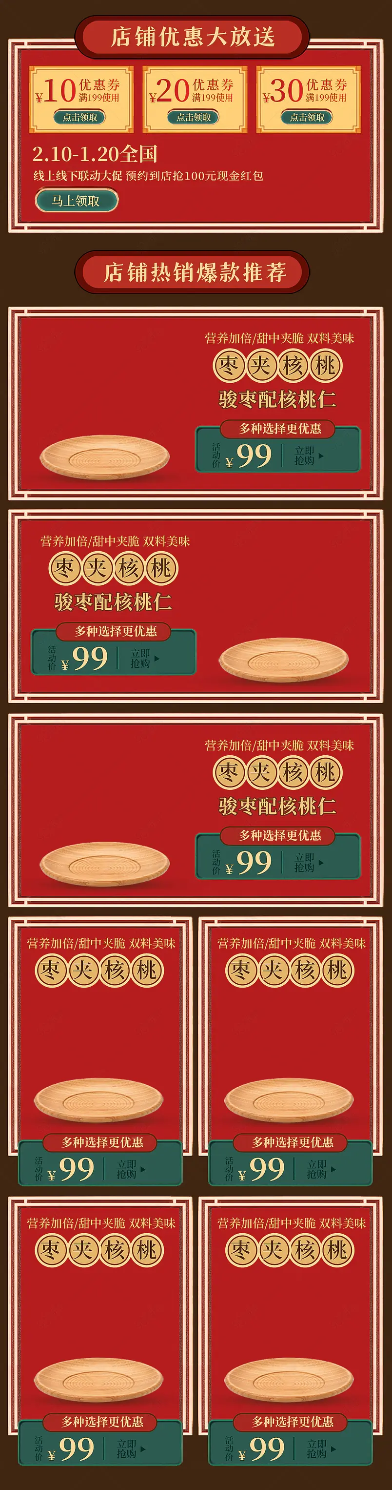 复古国潮风中国风新疆红枣灰枣蜜枣首页热卖榜单优惠券