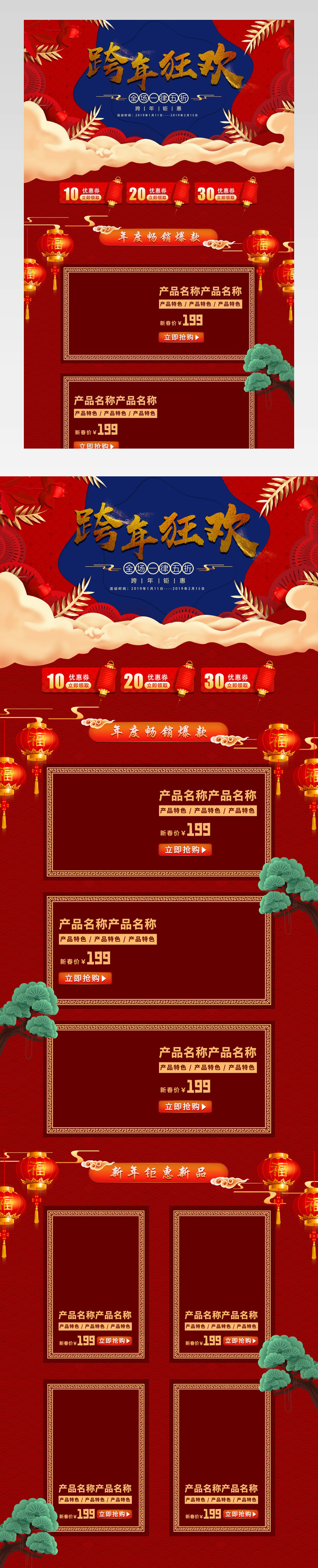 2019恭贺新春红色喜庆中国风跨年狂欢节首页专题页