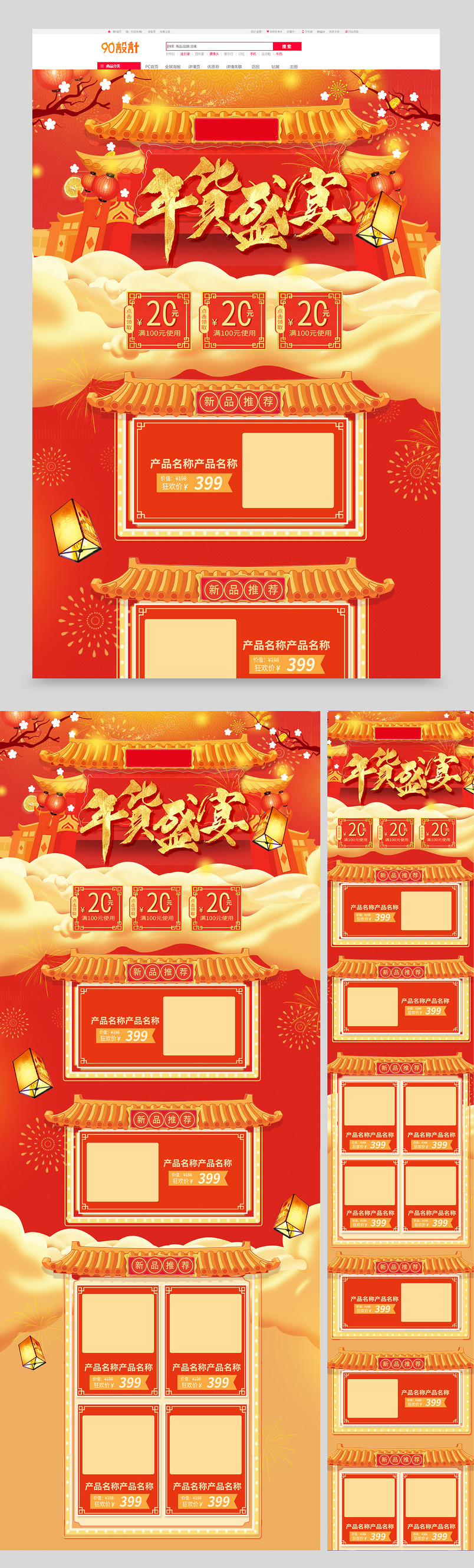 红色喜庆年货节年货盛宴电商首页