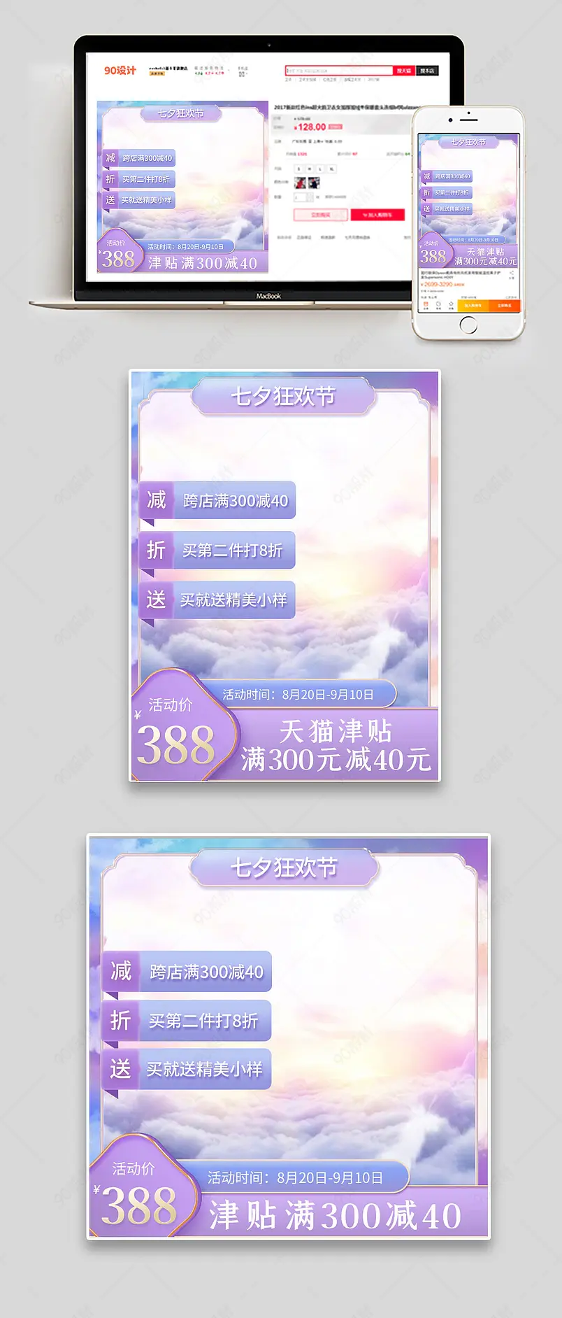 天猫七夕情人节活动促销浪漫唯美简约风国潮个护美妆主图直通车