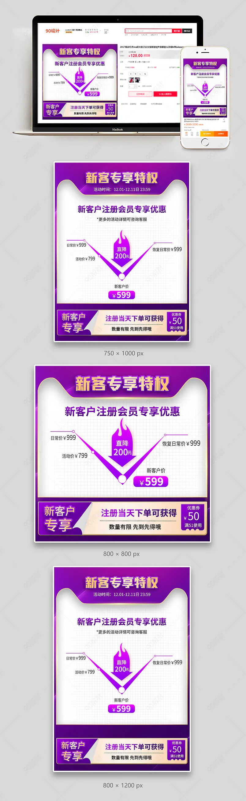 紫色大气风新会员注册价格曲线特惠主图