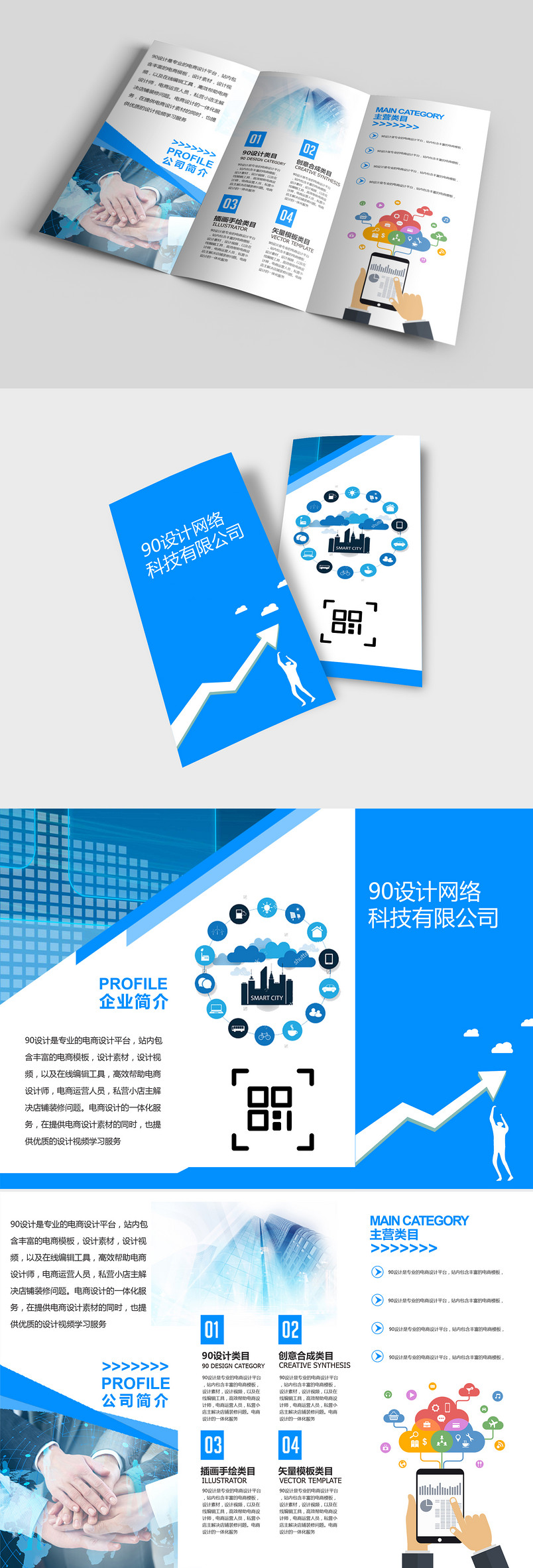 蓝白色三折页简约企业三折页设计