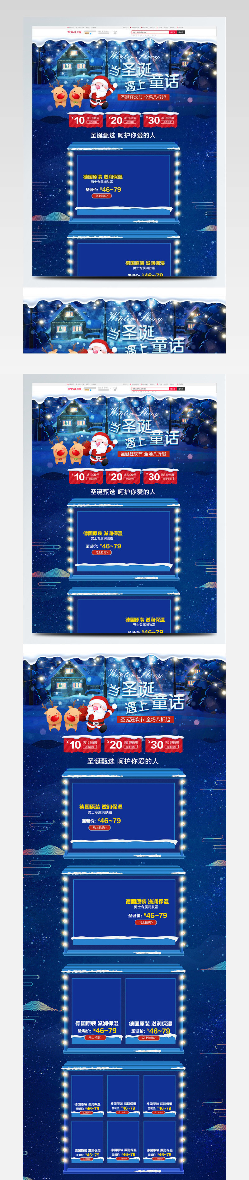 蓝色唯美星光圣诞节平安夜淘宝店铺首页