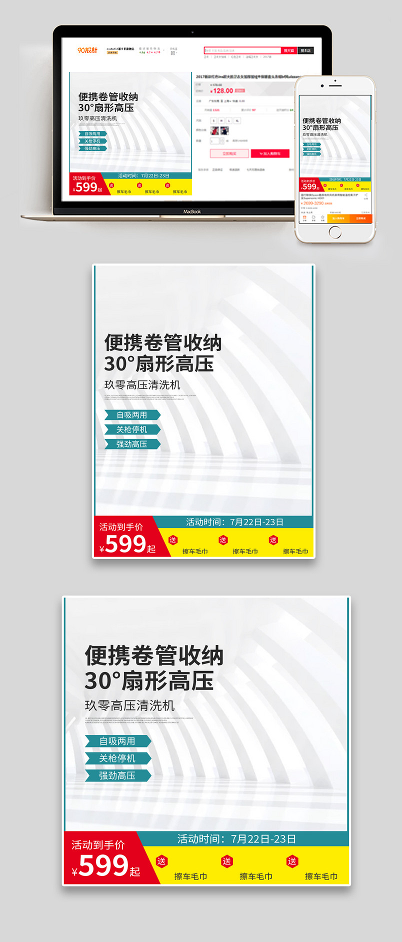 大气简约汽车清洗机洗车机促销主图设计素材