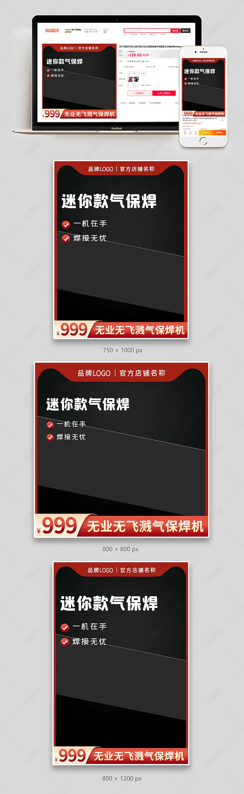 1688电商模板日常上新通用工业五金机械气焊电焊主图直通车