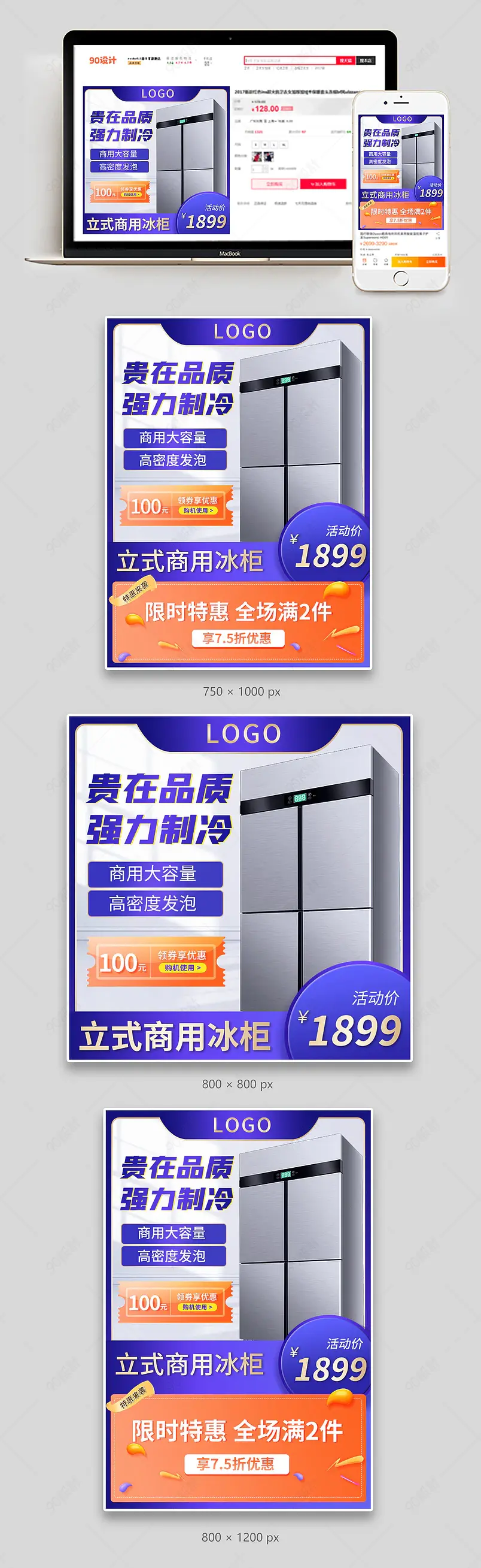 电商科技感简约商用电器四六门冰柜主图