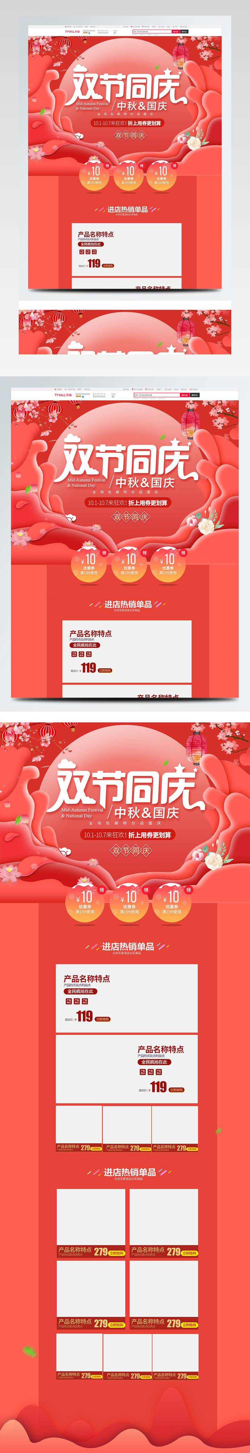 手绘清新风淘宝中秋国庆双节同庆首页