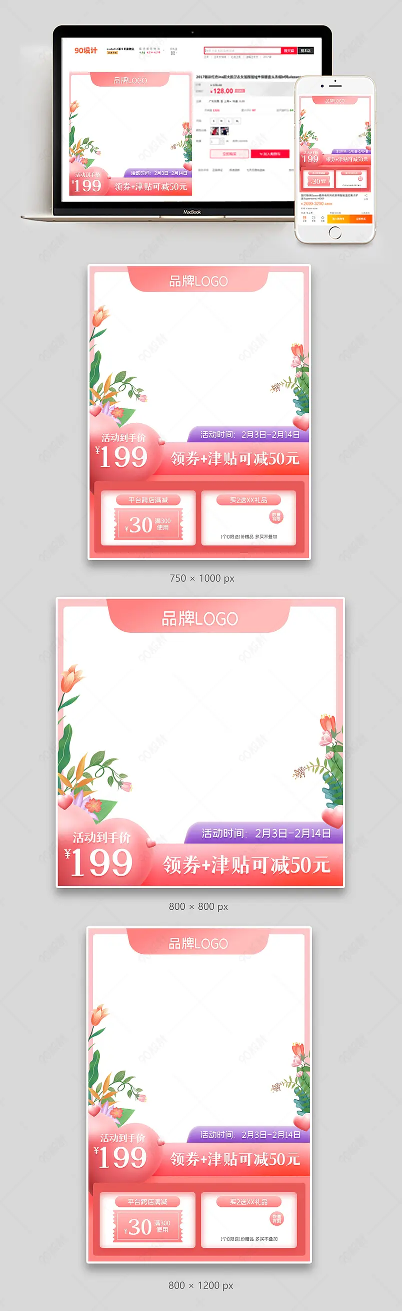 情人节化妆品美妆个护主图直通图
