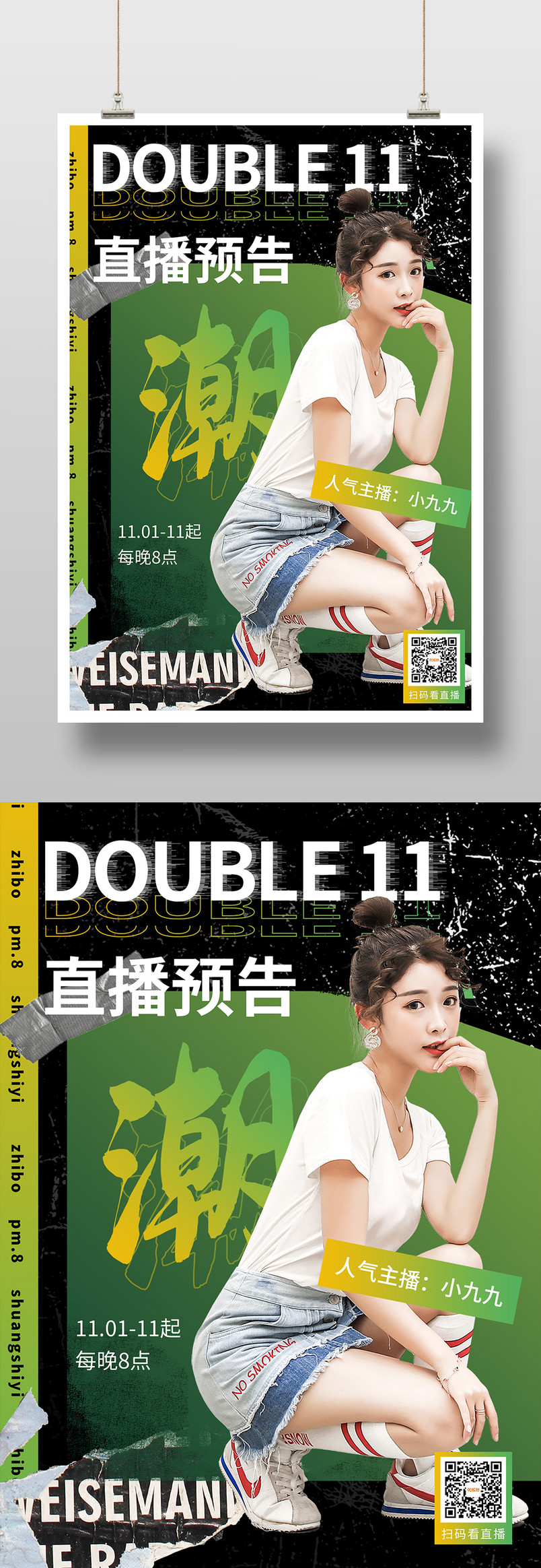 时尚双十一直播预告炫酷渐变印刷海报